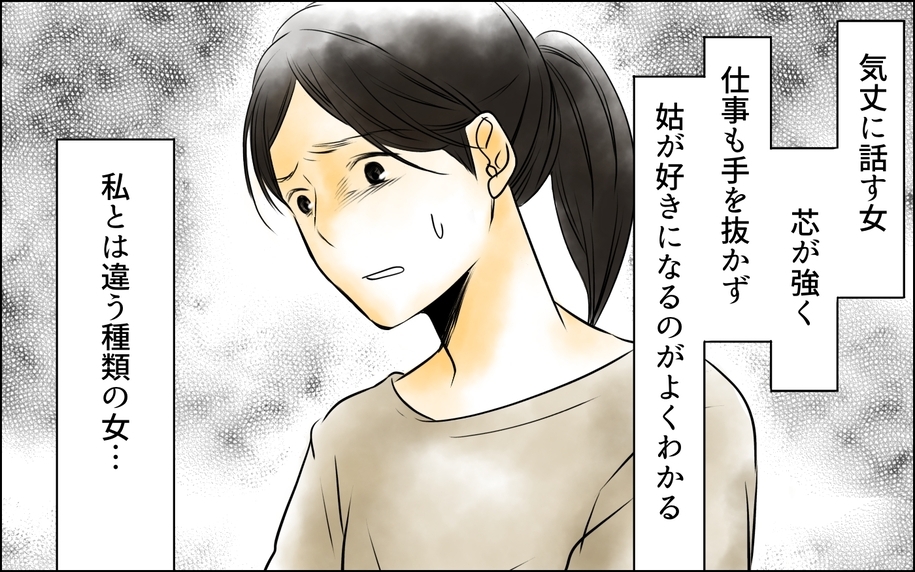 姑と夫が好きなのは私とは真逆の女　女は姑の世話までしていて…
