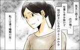 「姑と夫が好きなのは私とは真逆の女　女は姑の世話までしていて…」の画像10