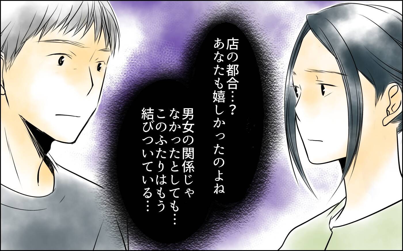 姑と夫が好きなのは私とは真逆の女　女は姑の世話までしていて…