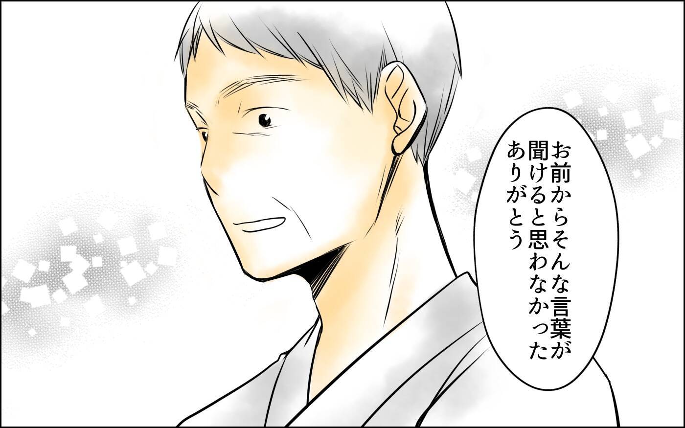 「残りの人生を私と過ごして」妻の願いに夫は？