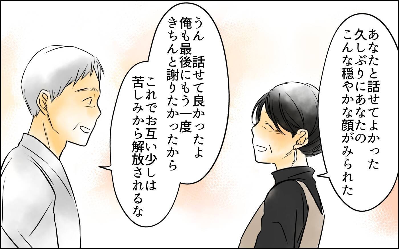 「残りの人生を私と過ごして」妻の願いに夫は？