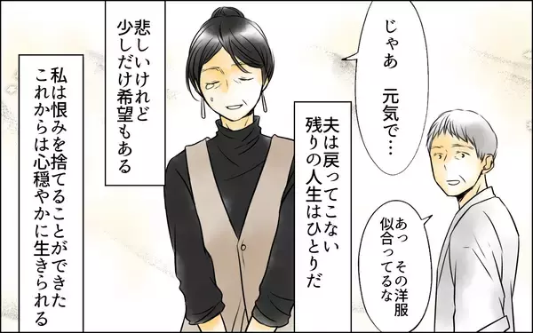 「「残りの人生を私と過ごして」妻の願いに夫は？」の画像