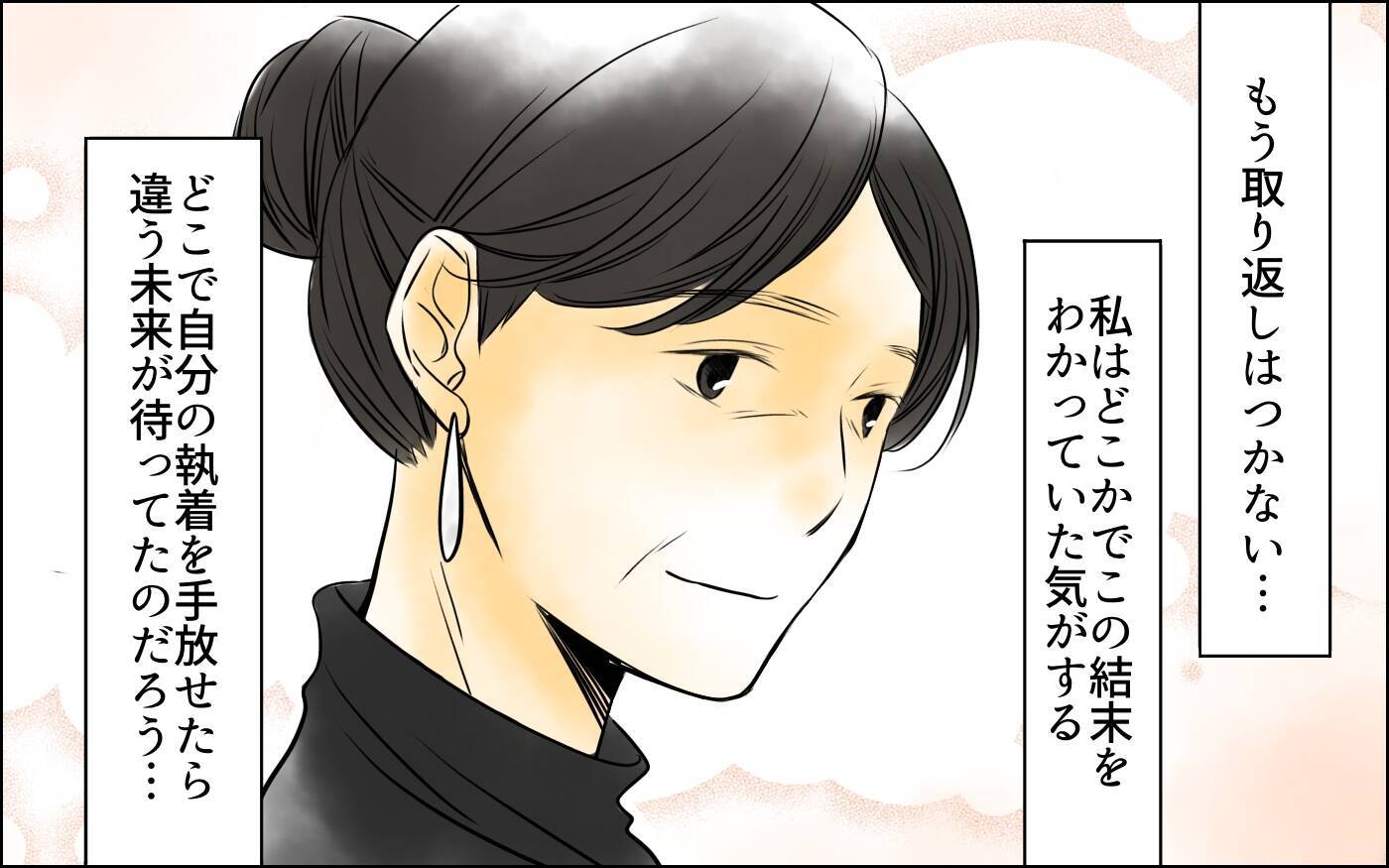 「残りの人生を私と過ごして」妻の願いに夫は？