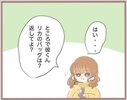 【漫画】300万円が入ったバッグの返却を求めたら「売った」【妹の人生が大転落 Vol.29】