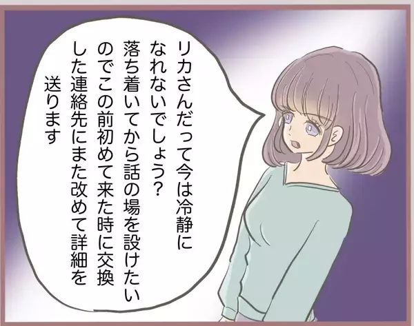 「【漫画】300万円が入ったバッグの返却を求めたら「売った」【妹の人生が大転落 Vol.29】」の画像