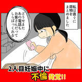 「「もう耐えられない！」女性から夫の携帯で連絡があったことを問い詰めると…」の画像1