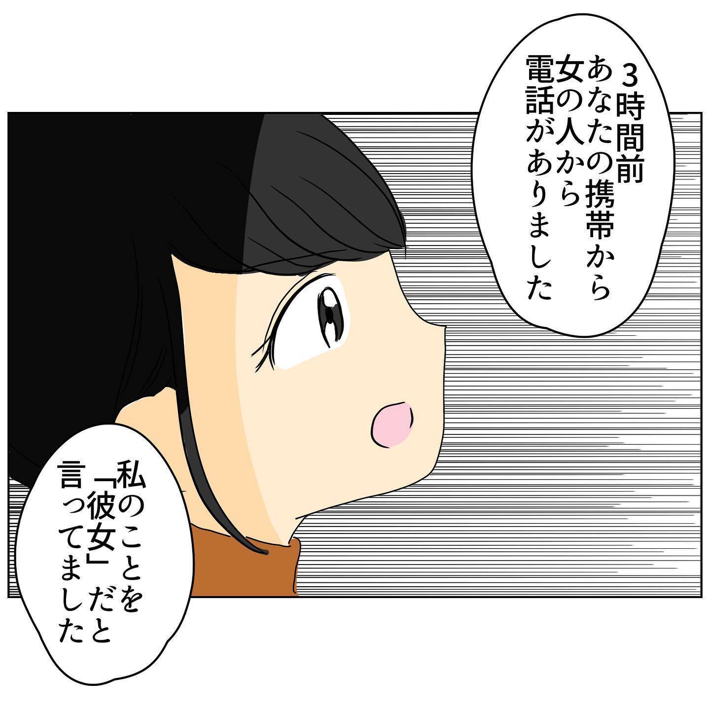 「もう耐えられない！」女性から夫の携帯で連絡があったことを問い詰めると…