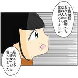 「「もう耐えられない！」女性から夫の携帯で連絡があったことを問い詰めると…」の画像7