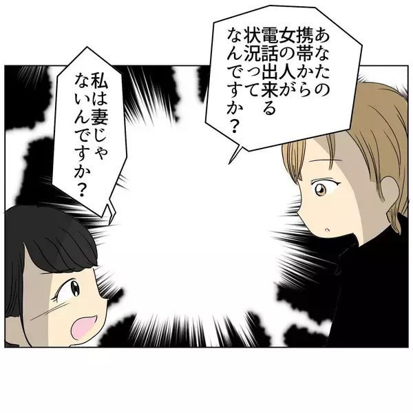「「もう耐えられない！」女性から夫の携帯で連絡があったことを問い詰めると…」の画像