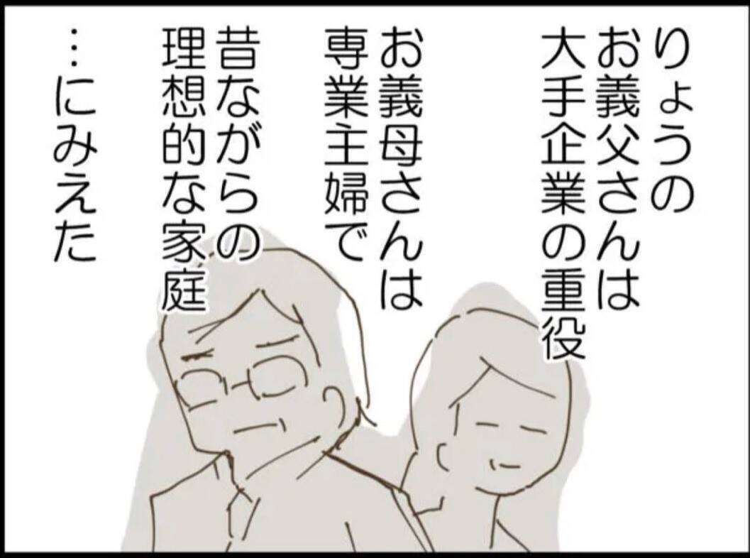 【漫画】義実家は理想の家庭！ 妊娠をきっかけに同居へ【マジメだと思ってた義父は… Vol.1】