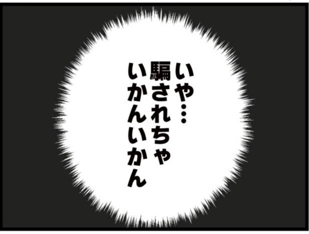 【漫画】一瞬喜ぶも「金目当てだろ…」と我に返る【マジメだと思ってた義父は… Vol.232】