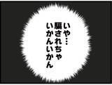 「【漫画】一瞬喜ぶも「金目当てだろ…」と我に返る【マジメだと思ってた義父は… Vol.232】」の画像5