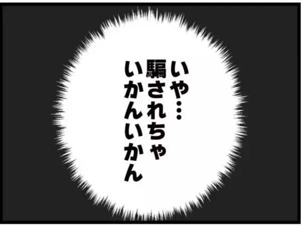 「【漫画】一瞬喜ぶも「金目当てだろ…」と我に返る【マジメだと思ってた義父は… Vol.232】」の画像