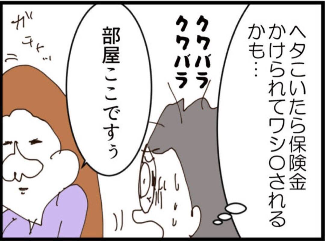 【漫画】一瞬喜ぶも「金目当てだろ…」と我に返る【マジメだと思ってた義父は… Vol.232】