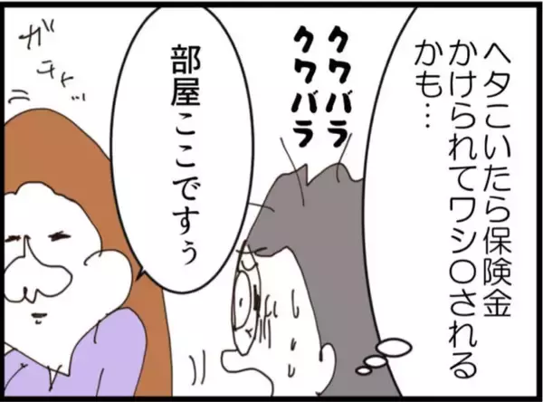 「【漫画】一瞬喜ぶも「金目当てだろ…」と我に返る【マジメだと思ってた義父は… Vol.232】」の画像