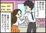 「「合意だった…」夫が土下座して謝罪も幼稚な言い訳」の画像16