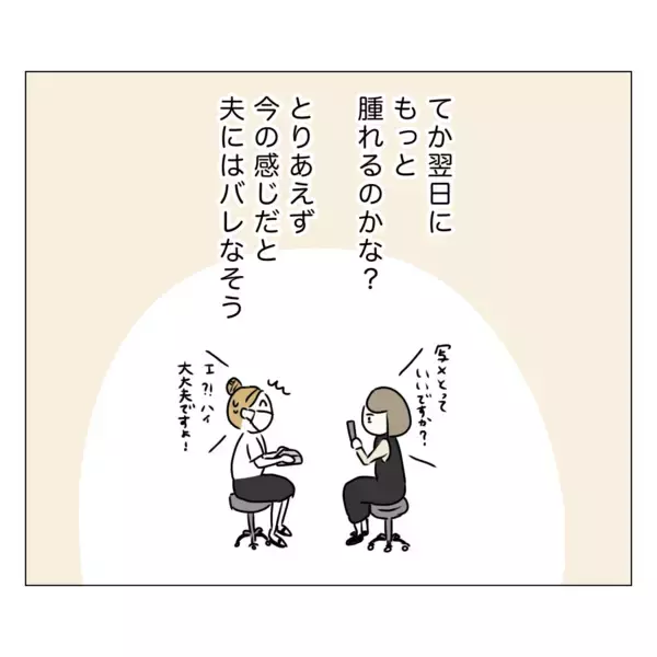 「「あら？ あなた…」顔を見るなり母が目の違和感を指摘　整形がバレた!?　」の画像