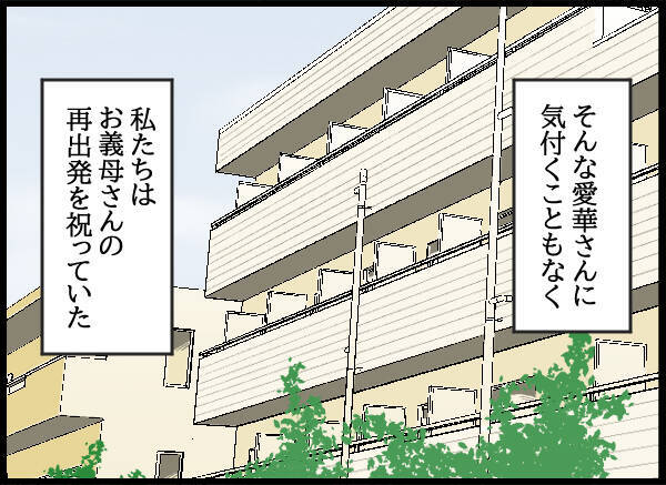愛華のわがまま行動、誰が犠牲に？