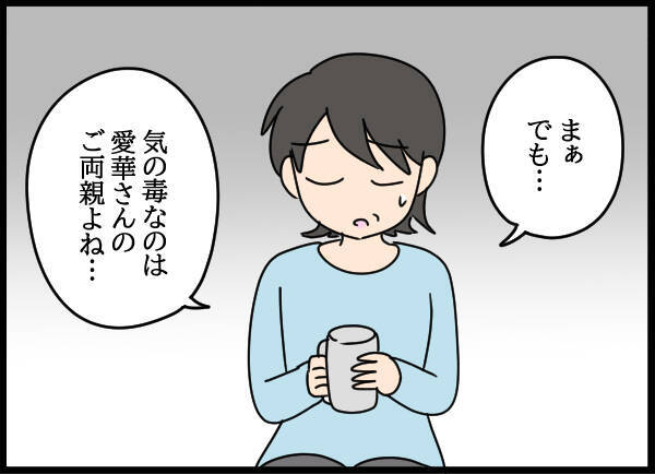 愛華のわがまま行動、誰が犠牲に？
