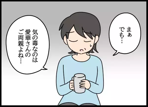 「愛華のわがまま行動、誰が犠牲に？」の画像