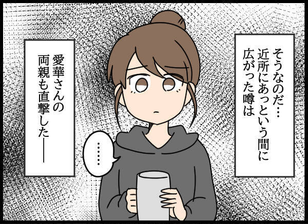 愛華のわがまま行動、誰が犠牲に？