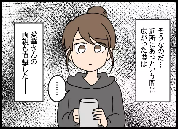 「愛華のわがまま行動、誰が犠牲に？」の画像