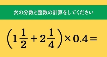 大人ならわかる？ 小学校の「算数」問題＜Vol.2197＞