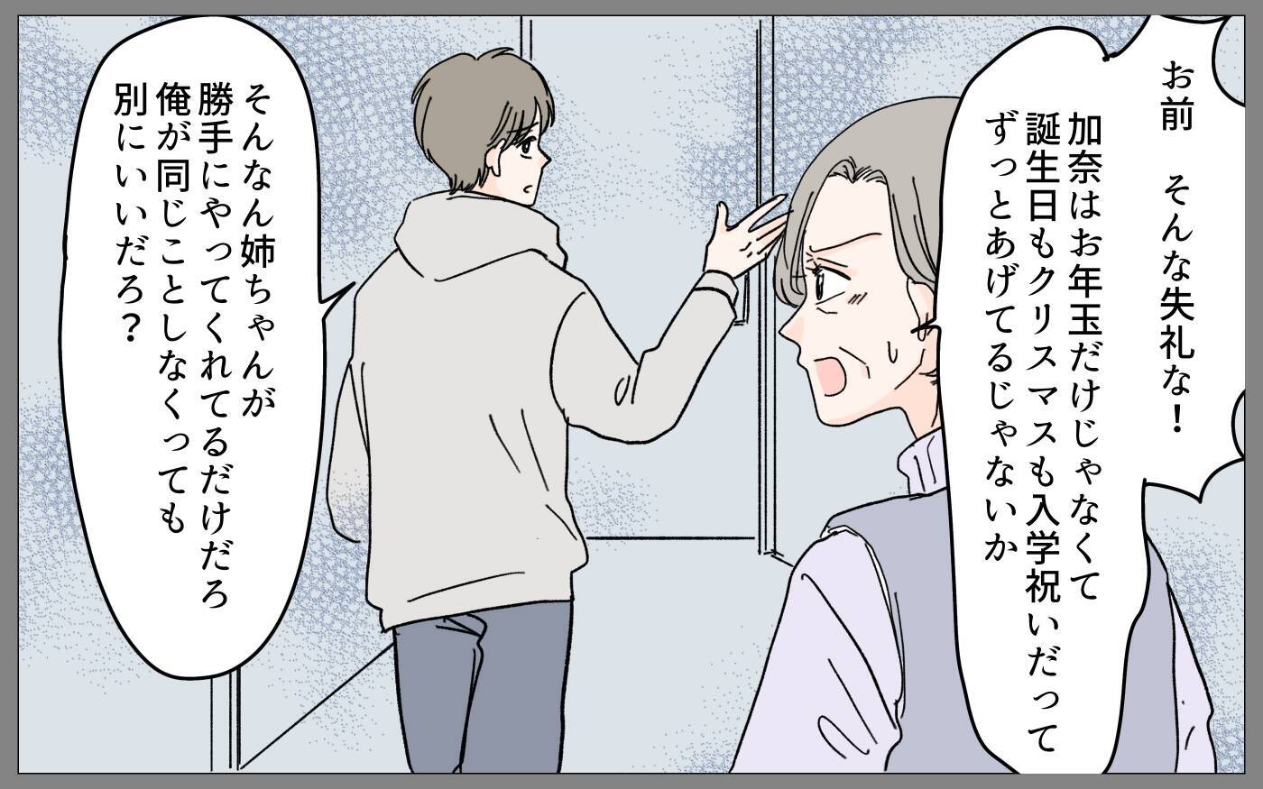「してもらったことに感謝できないなんて」感謝の押し付けに憎まれ口まで