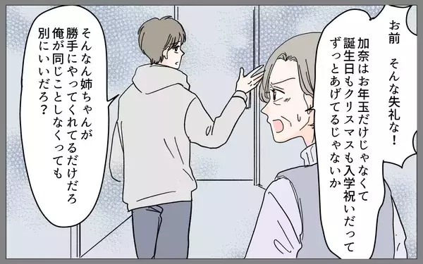 「「してもらったことに感謝できないなんて」感謝の押し付けに憎まれ口まで」の画像
