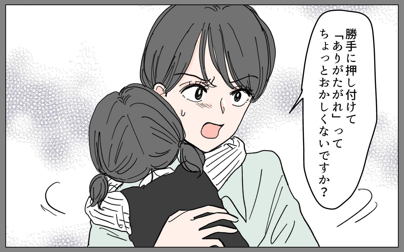 「してもらったことに感謝できないなんて」感謝の押し付けに憎まれ口まで