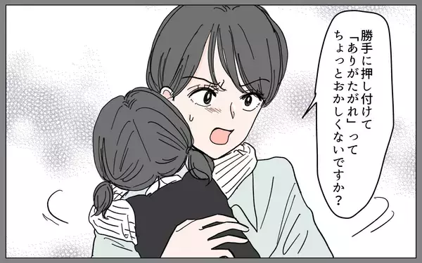 「「してもらったことに感謝できないなんて」感謝の押し付けに憎まれ口まで」の画像