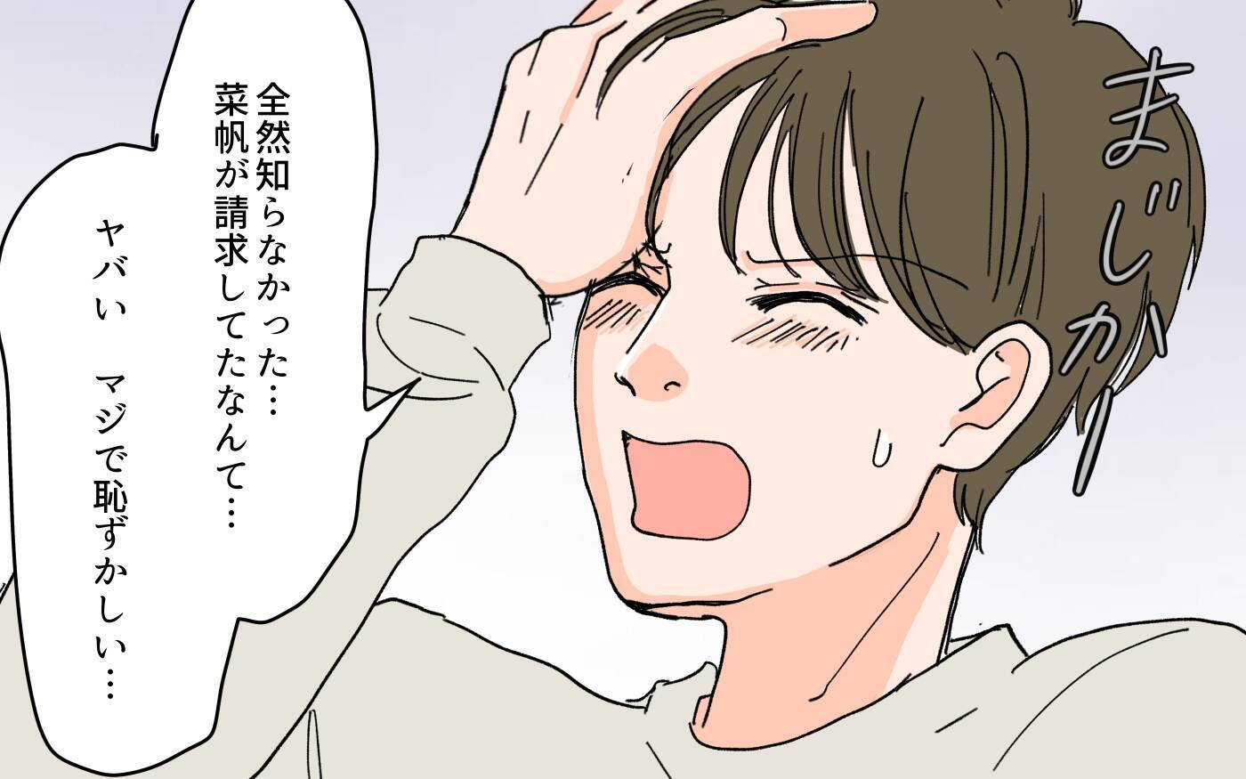 「してもらったことに感謝できないなんて」感謝の押し付けに憎まれ口まで