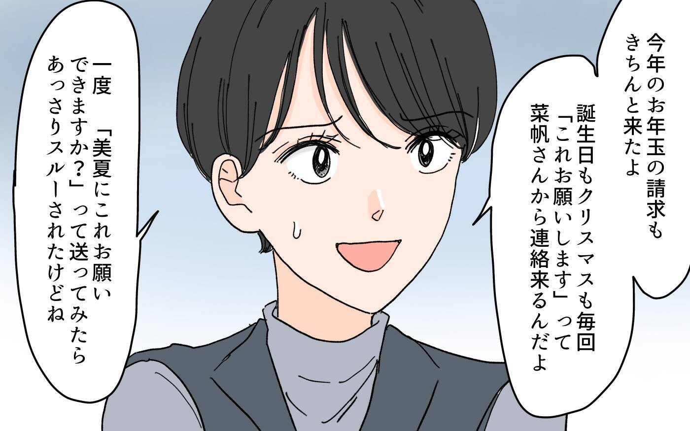 「してもらったことに感謝できないなんて」感謝の押し付けに憎まれ口まで
