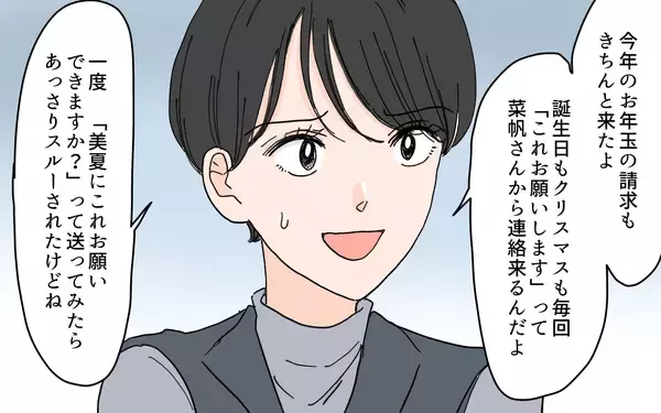 「「してもらったことに感謝できないなんて」感謝の押し付けに憎まれ口まで」の画像