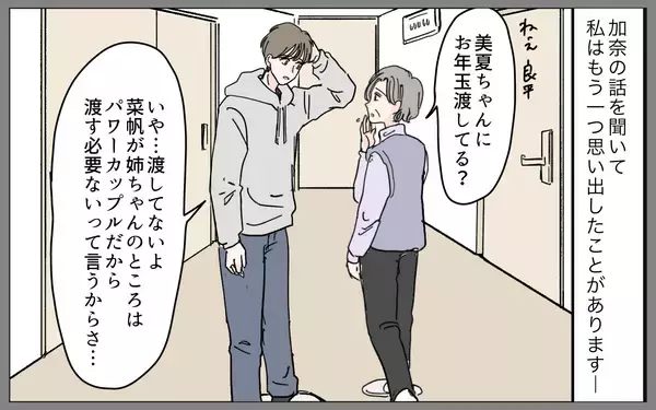 「「してもらったことに感謝できないなんて」感謝の押し付けに憎まれ口まで」の画像