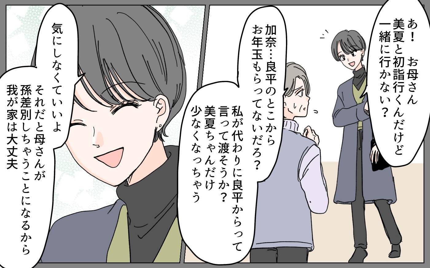 「してもらったことに感謝できないなんて」感謝の押し付けに憎まれ口まで