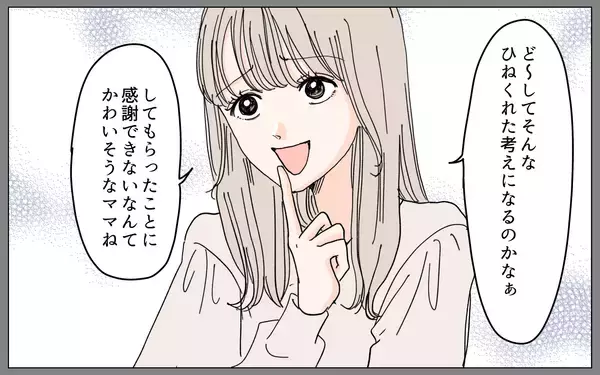 「「してもらったことに感謝できないなんて」感謝の押し付けに憎まれ口まで」の画像