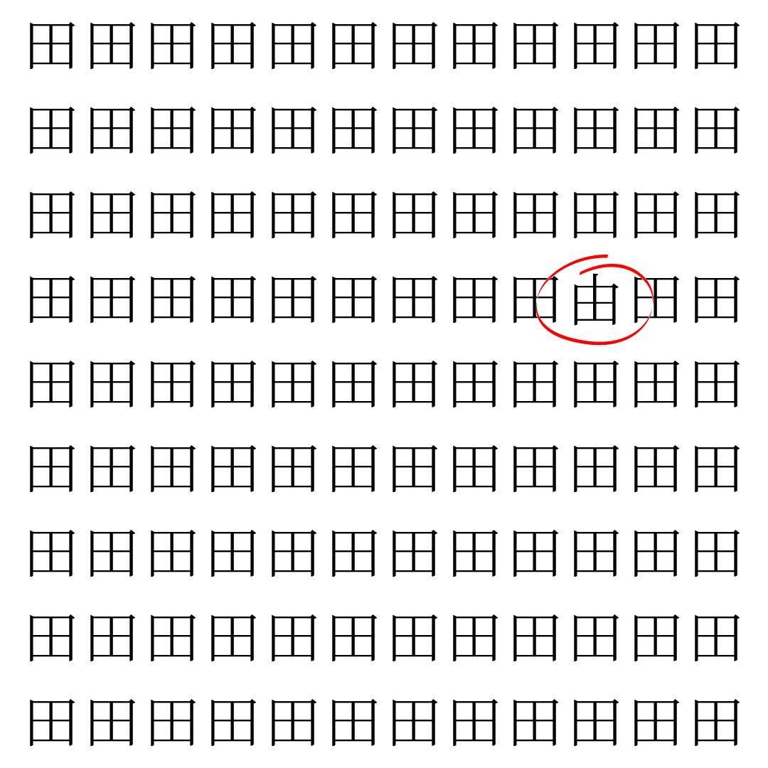 【漢字探し】ずらっと並んだ「田」の中にまぎれた別の漢字一文字は？