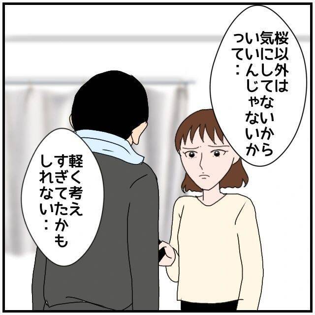 【漫画】夫は「本当にごめん！ 許してくれ」と頭を下げるが…【優しい夫とその同僚 Vol.32】