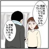 「【漫画】夫は「本当にごめん！ 許してくれ」と頭を下げるが…【優しい夫とその同僚 Vol.32】」の画像3