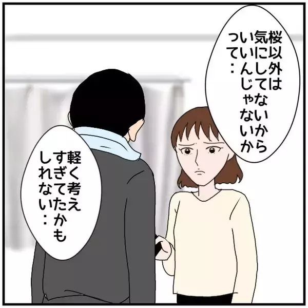 「【漫画】夫は「本当にごめん！ 許してくれ」と頭を下げるが…【優しい夫とその同僚 Vol.32】」の画像