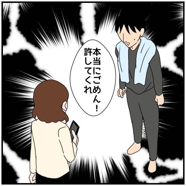 【漫画】夫は「本当にごめん！ 許してくれ」と頭を下げるが…【優しい夫とその同僚 Vol.32】