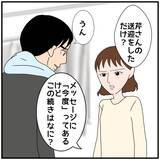 「【漫画】夫は「本当にごめん！ 許してくれ」と頭を下げるが…【優しい夫とその同僚 Vol.32】」の画像7
