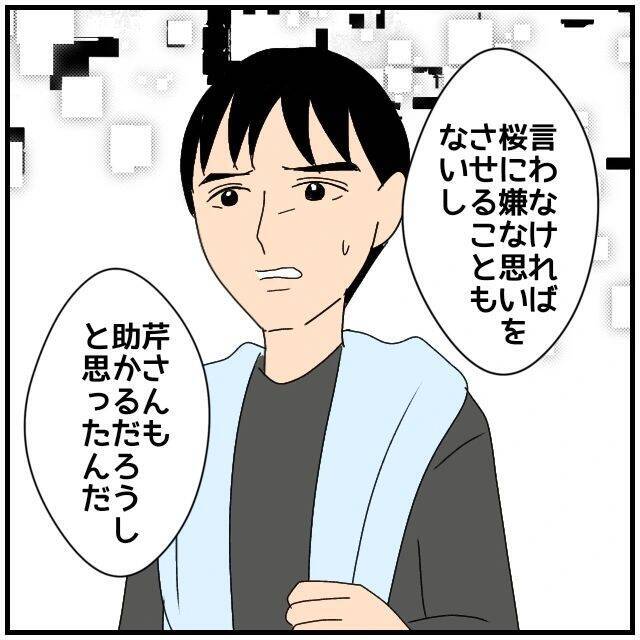 【漫画】夫は「本当にごめん！ 許してくれ」と頭を下げるが…【優しい夫とその同僚 Vol.32】