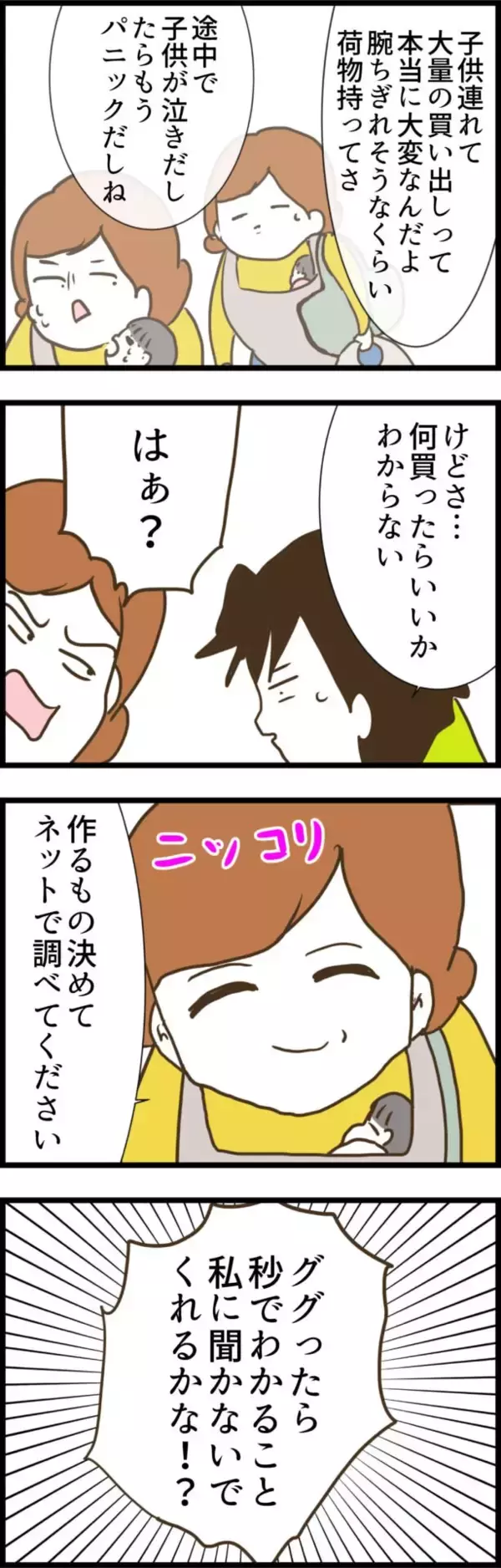 「「甘えないで！」買い出しについてきてほしいと妻に頼る夫を一喝」の画像