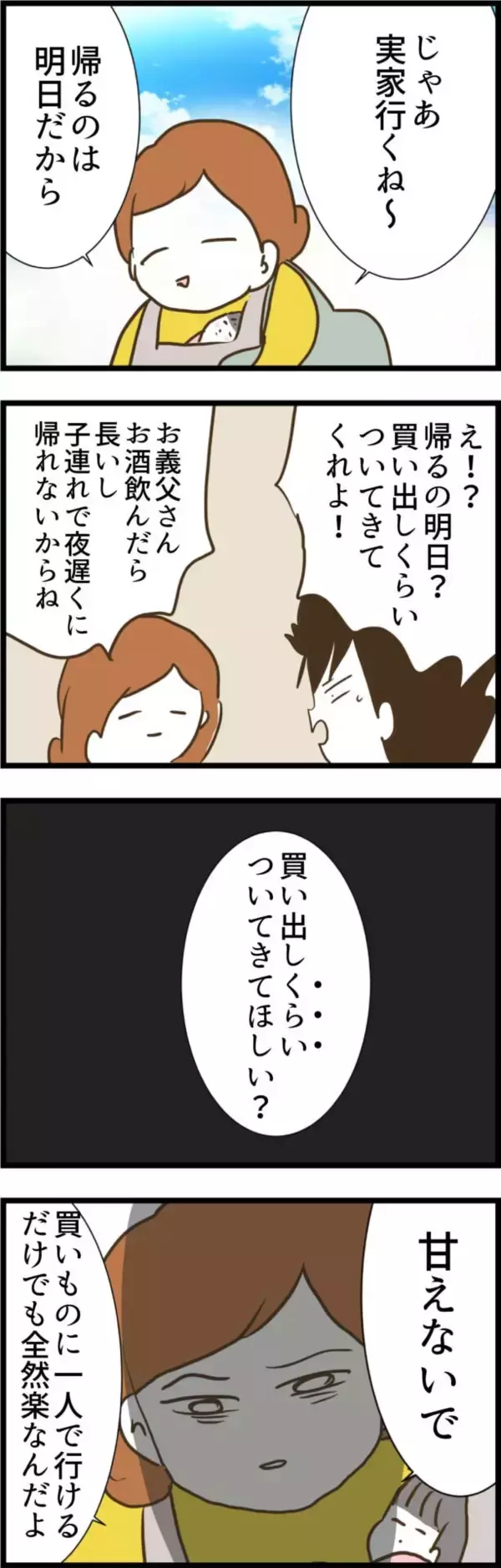 「「甘えないで！」買い出しについてきてほしいと妻に頼る夫を一喝」の画像