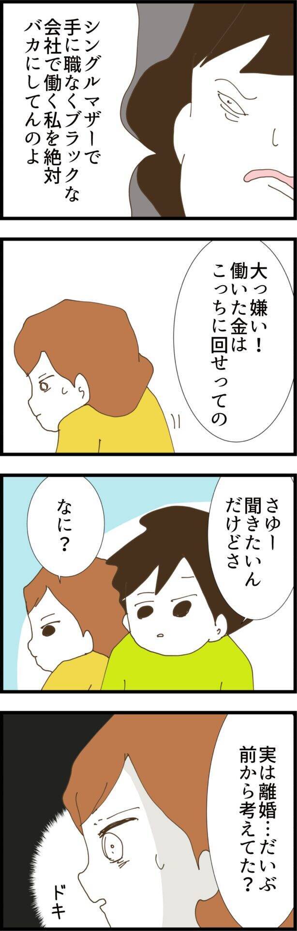 「やりすぎ？」妻への返金要求に義姉が本音を明かす