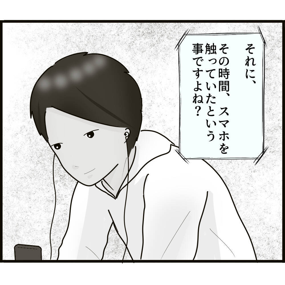 【漫画】盗撮していないという証拠を提示して墓穴を掘る【スマホを見ていただけなのに Vol.8】
