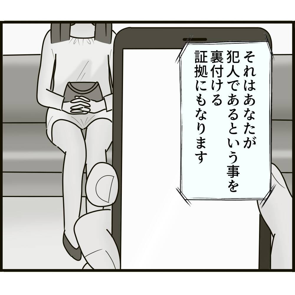 【漫画】盗撮していないという証拠を提示して墓穴を掘る【スマホを見ていただけなのに Vol.8】