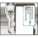 【漫画】盗撮していないという証拠を提示して墓穴を掘る【スマホを見ていただけなのに Vol.8】の画像